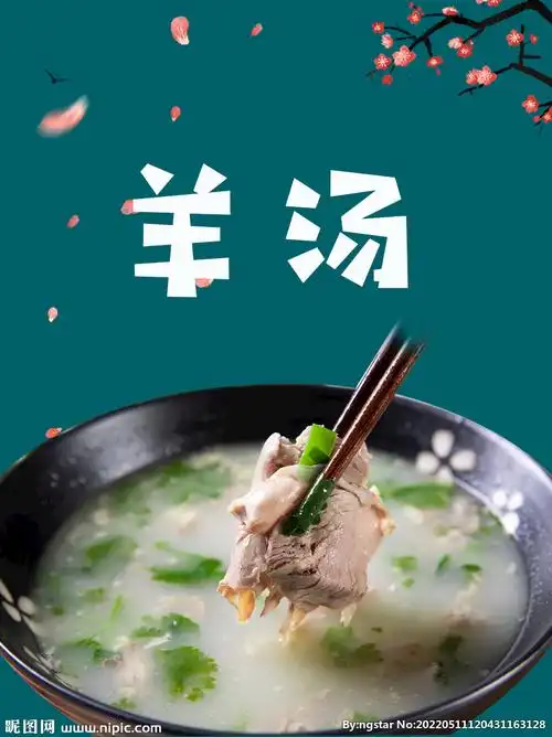 羊汤设计图__广告设计_广告设计_设计图库_昵图网nipic.com