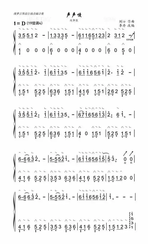 《声声慢》古筝曲谱指法版_民族乐器网