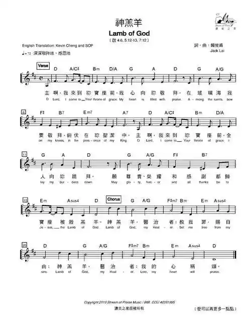 南窗听雨编辑相关歌谱:[简谱]第26首 -真神羔羊[简谱]第325首