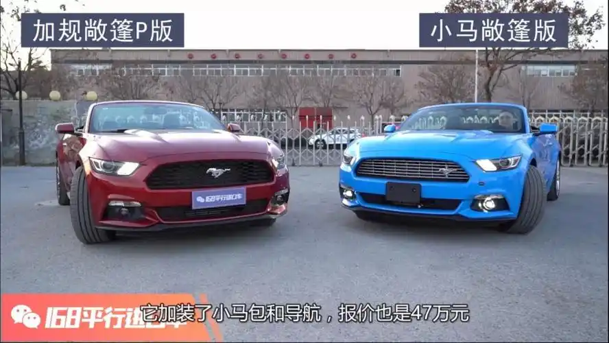 平民法拉利,野马最便宜的版本和最帅的版本长什么样?