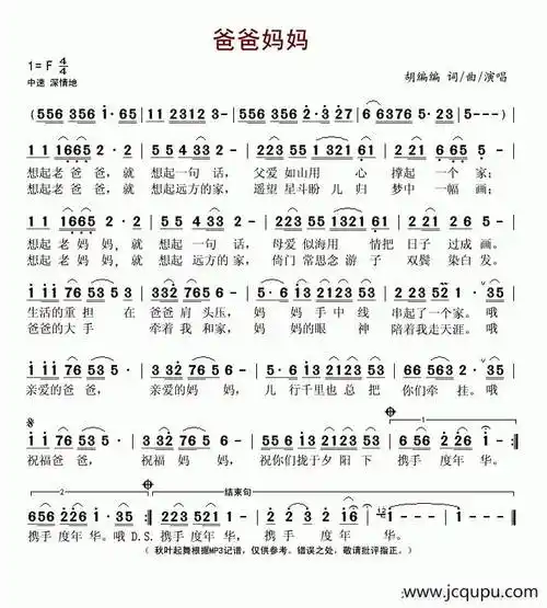 爸爸妈妈(胡编编词曲)简谱