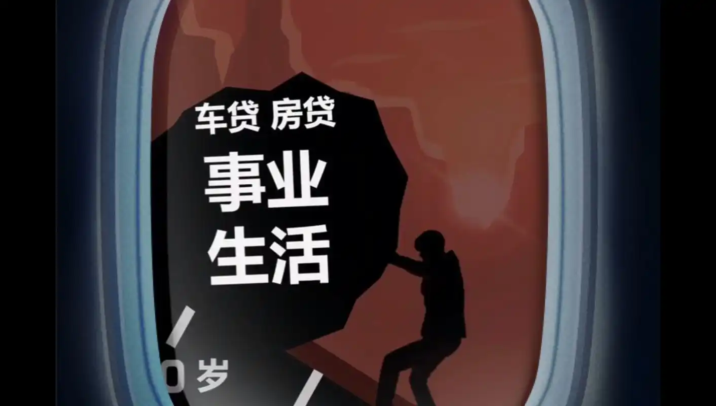 面对车贷房贷事业生活压力,男人女人们你该怎么办呢?