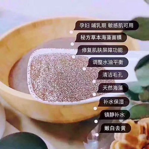 草本海藻面膜补水增白祛黄祛痘印天然小颗粒美容院热销孕妇敏感肌