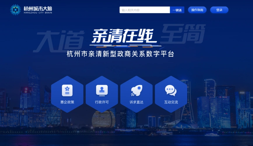 解码"亲清在线"服务平台 看杭州市政务改革领跑秘笈凤凰网浙江_凤凰网