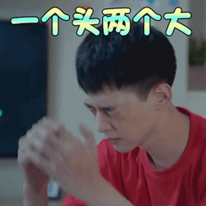 致我们暖暖的小时光gif唐晓天gif傅沛gif一个头两个大gif拒绝gif