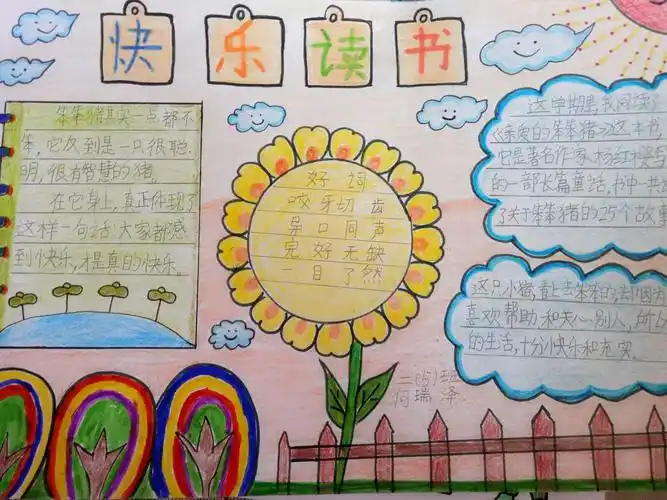 甘州中学二5班《我爱阅读》读书小报展示(一)