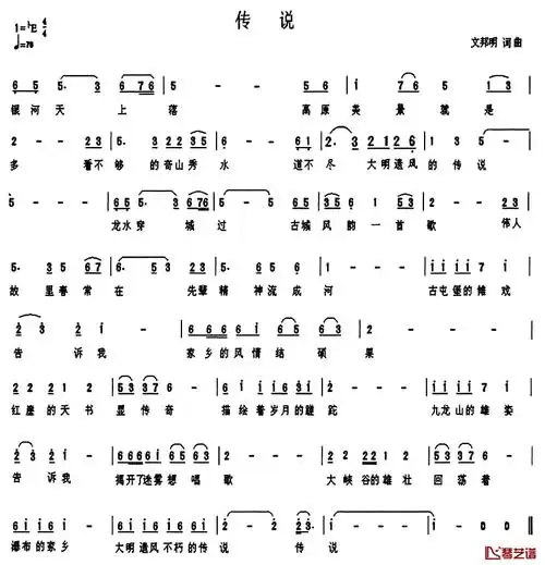 传说简谱-文邦明 词曲-看乐谱网