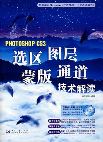 photoshop cs3选区,图层,蒙版,通道技术解读