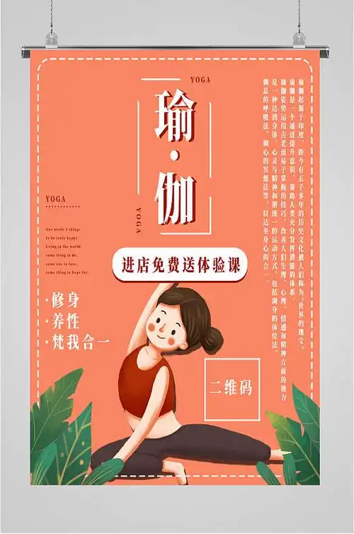 瑜伽形体修身养性体验卡海报