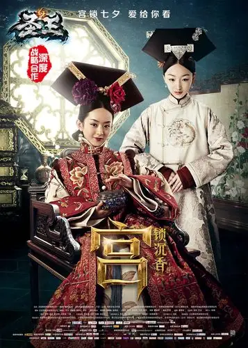 《宫锁沉香》电影海报
