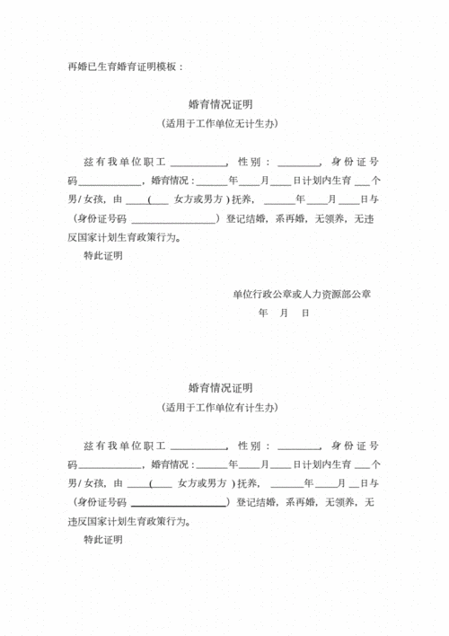 再婚已生育婚育证明模板.doc 2页