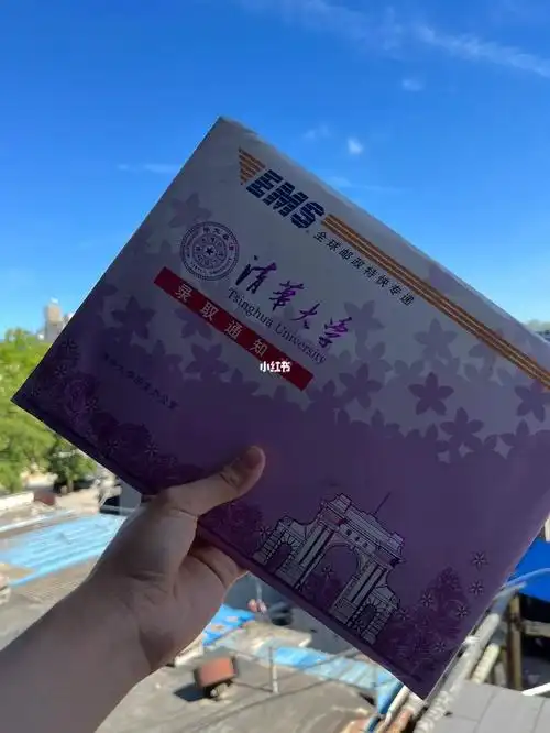 生的到十分顺利开学见咯同志们#清华美院  #录取通知书  #清华大学