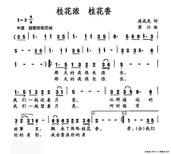 桂花浓 桂花香_简谱_搜谱网