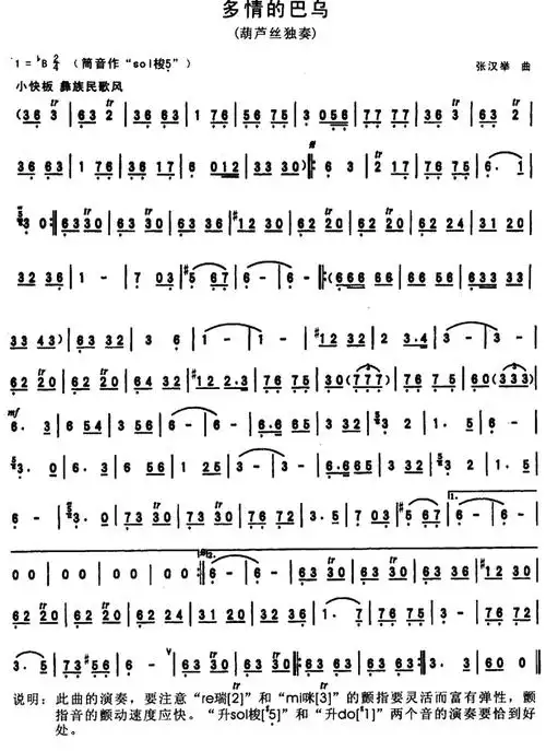 多情的巴乌葫芦丝曲谱_民族乐器网