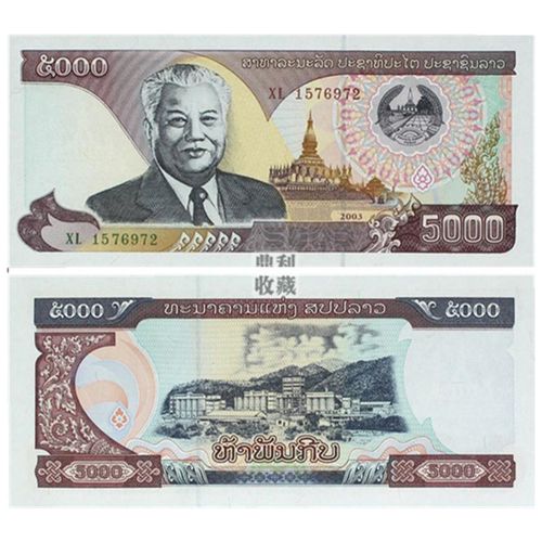 全新保真 老挝5000基普 2003年亚洲各国外币纸币钱币纸钞收藏真币