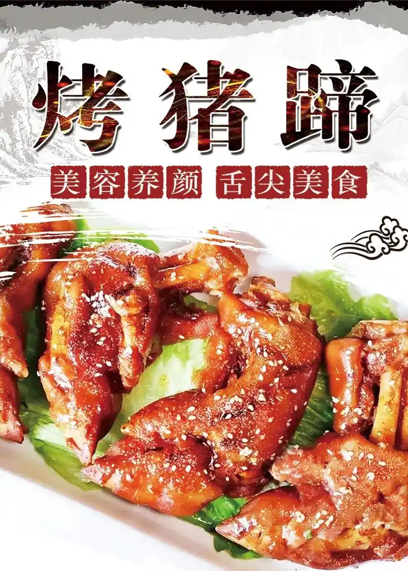 海报设计 #广告制作#卤猪蹄 #熟食 #烧烤 - 抖音
