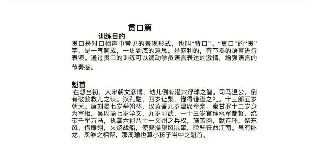 少儿口才贯口7篇分享需电子档可si