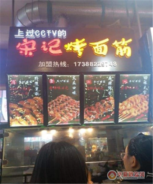 宋记烤面筋加盟