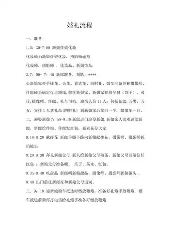 很全的婚礼整个流程