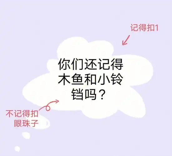 你们还记得木鱼和小铃铛吗