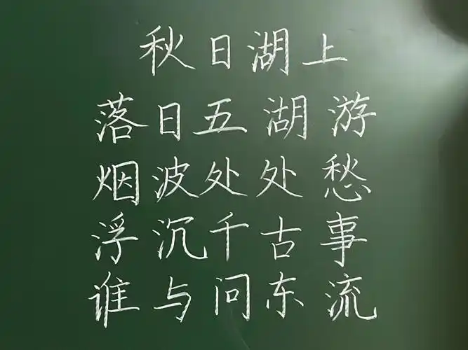 黑板字练习914