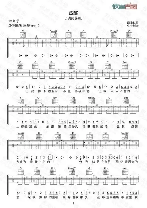 赵雷成都c调简易版2级谱例吉他谱