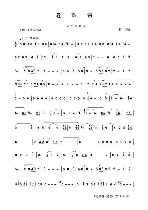 葫芦丝卷珠帘简谱