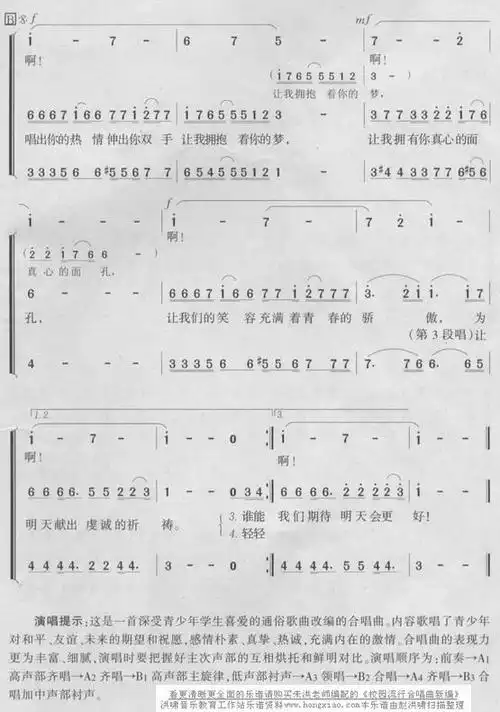 流行歌曲合唱谱《明天会更好》