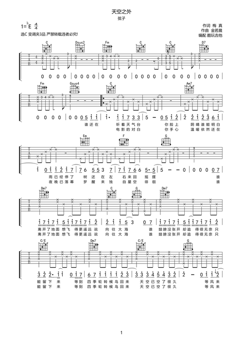 天空之外吉他谱-弹唱谱-c调-虫虫吉他