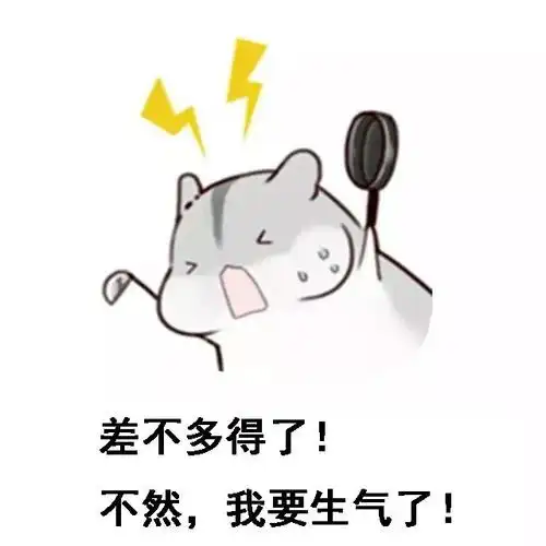 仓鼠套路表情包|男朋友生气了该怎么哄?