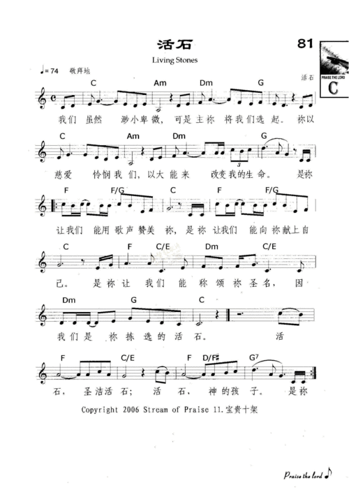 下载081活石歌谱