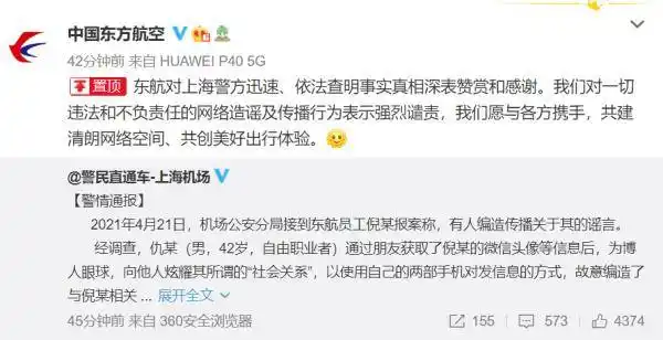 最新上海警方通报网传东航员工不雅聊天事件