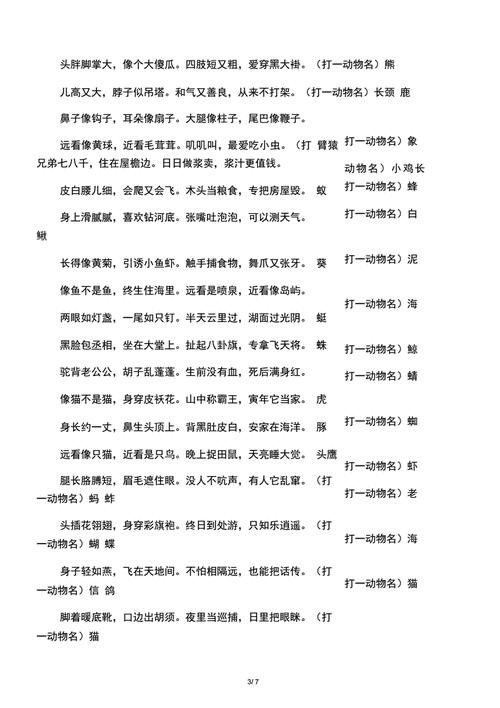 2020年新版动物谜语大全及答案.docx 7页