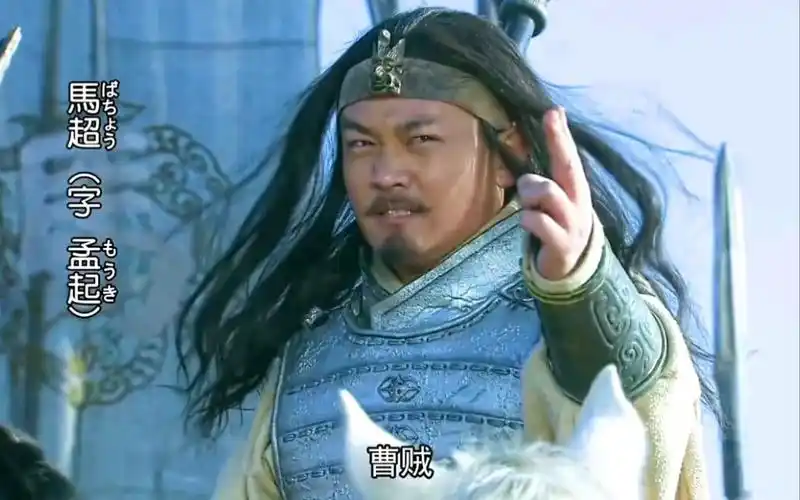 新三国看马超是如何喷人的好好学学