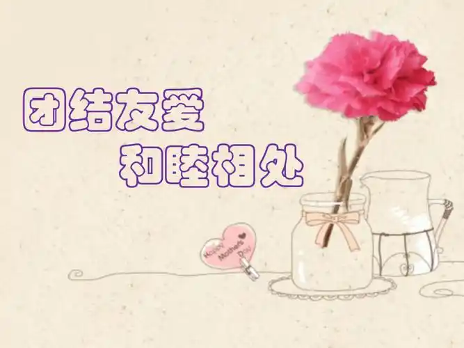 团结友爱田苗苗和陈雨桐