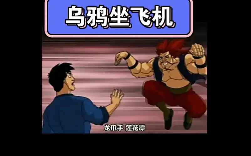 成龙历险记系列 黑虎阿福之乌鸦坐飞机