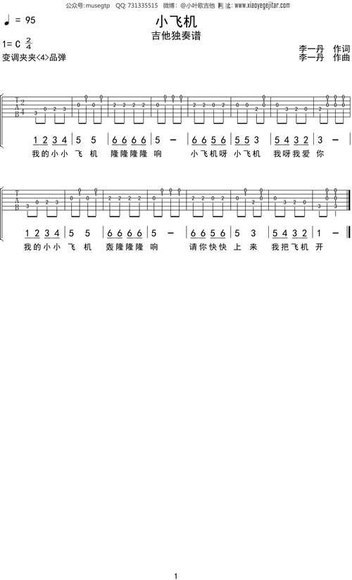 儿歌《小飞机》吉他谱c调吉他独奏谱