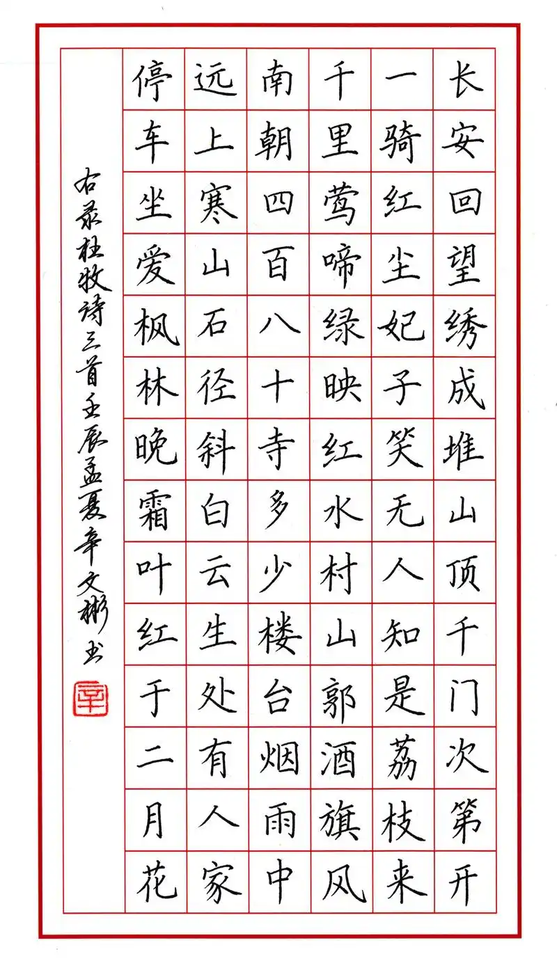 辛文彬硬笔楷书作品精选(1)