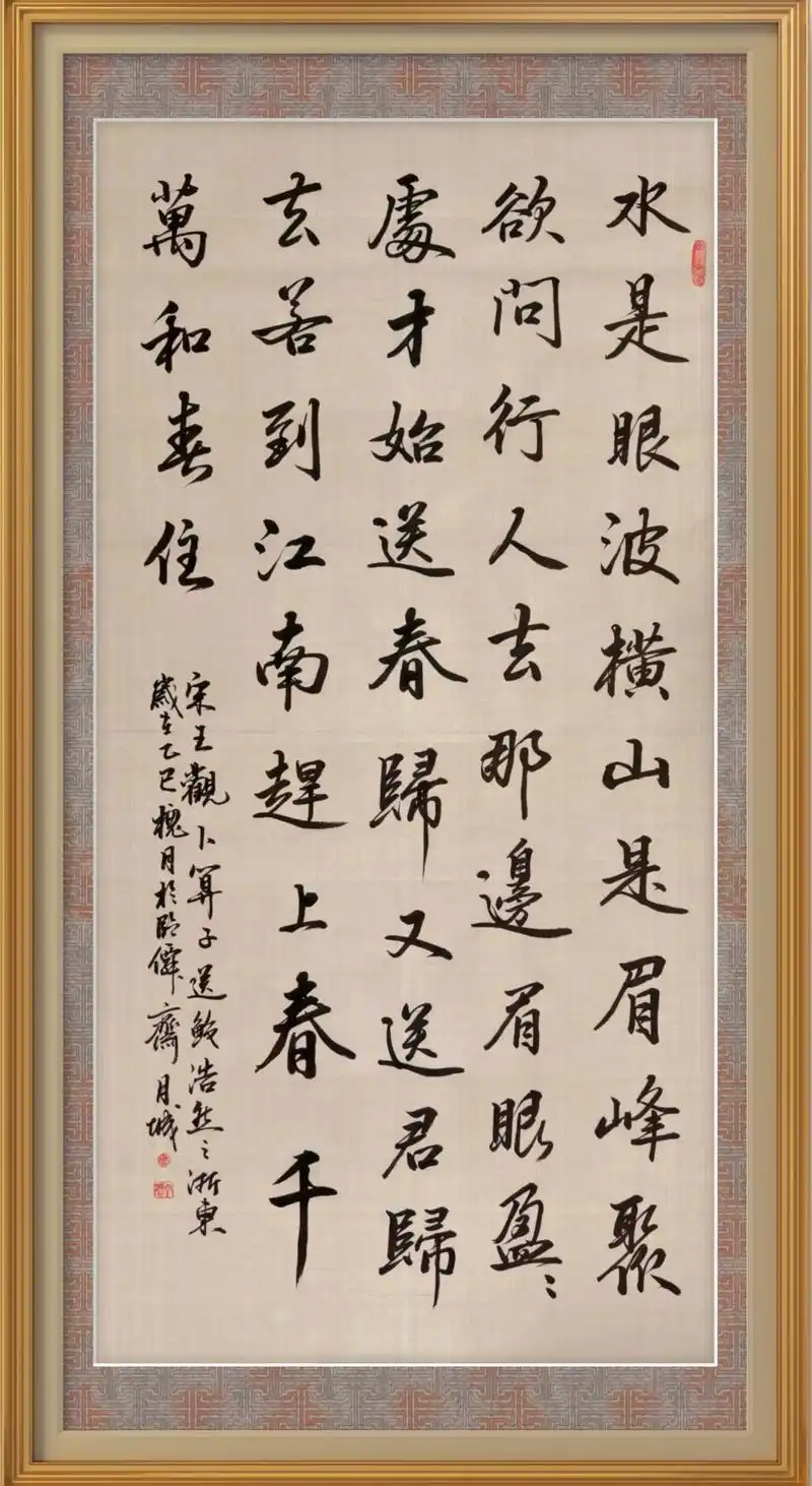 宋·王观《卜算子·送鲍浩然之浙东》