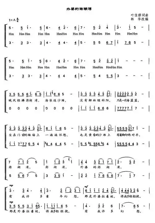 外婆的澎湖湾(二声部合唱)简谱该歌谱演奏者为安邦,歌曲名称为外婆的
