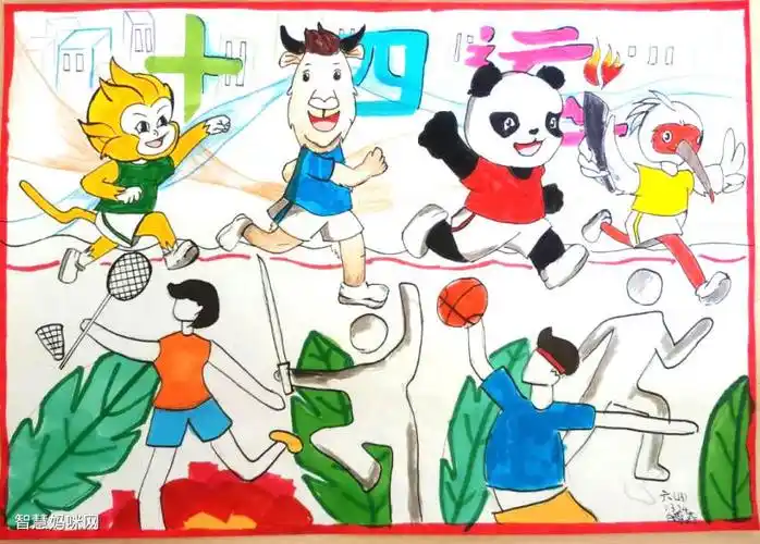 相约十四运儿童画画图片