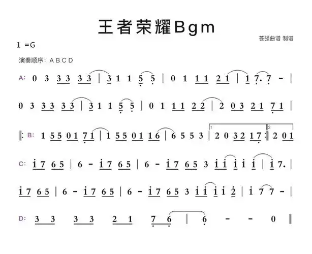 王者荣耀bgm简谱