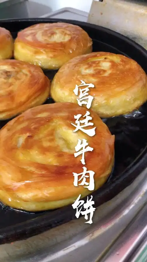 香酥宫廷牛肉饼,西安学员学咱们的招牌宫廷牛肉饼,来大品学习饼类,这