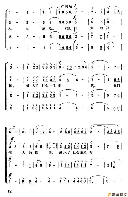 合唱曲谱《祖国颂》 - 爱曲谱
