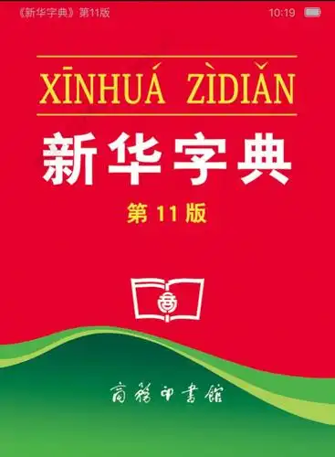 新华字典在线查字手写查询在线查询生僻字超