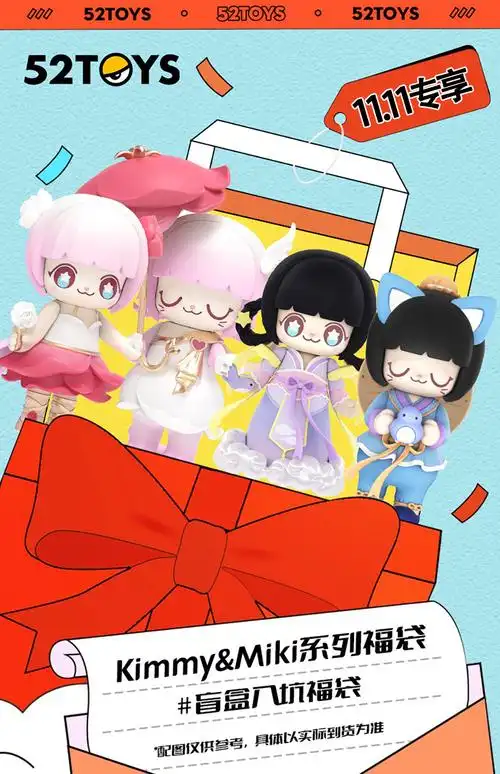 【52toys】kimmy&miki系列盲盒福袋3只装 潮玩手办动物公仔摆件 kimmy