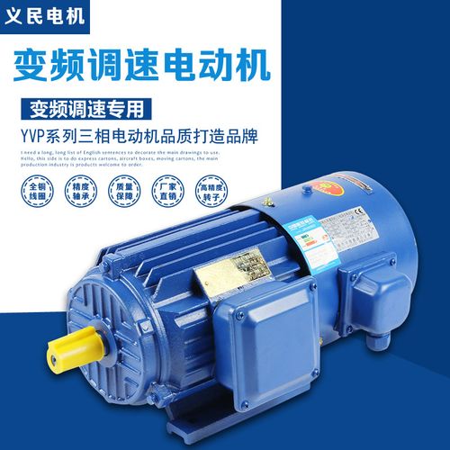 yvp变频三相异步电动机380v调速电机无极变速国标电机铜线马达