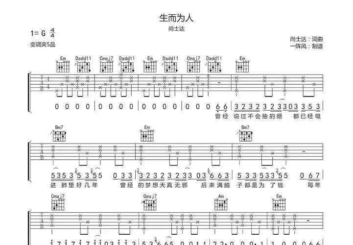 生而为人吉他谱_尚士达_g调弹唱吉他谱81%原版 - 吉他世界