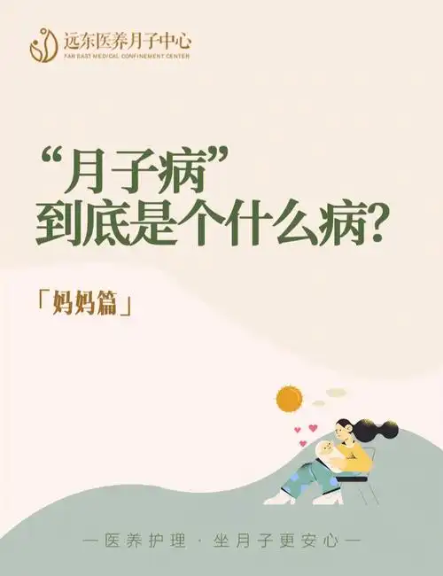 月子病到底是个什么病