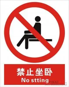 aq4114安全警示标志牌